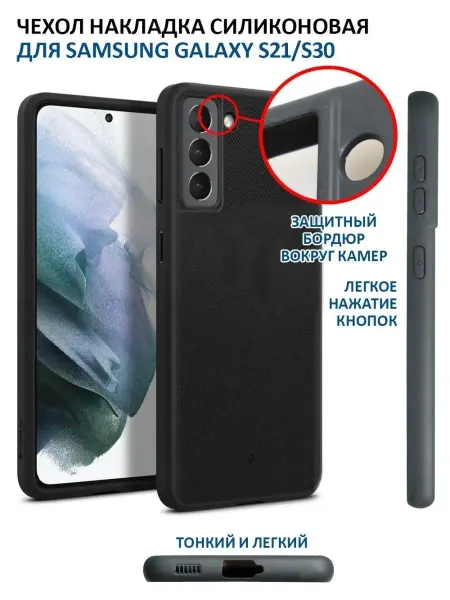 Mobileplus Чехол на Samsung Galaxy S21 S30 силиконовый матовый бампер