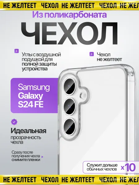 Oraya Чехол для Samsung Galaxy S24 прозрачный усиленный