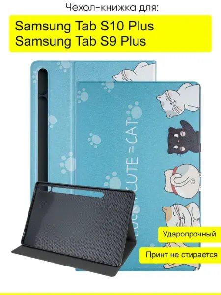 КейсБерри. Чехол для Samsung Galaxy Tab S10 Plus Tab S9 Plus