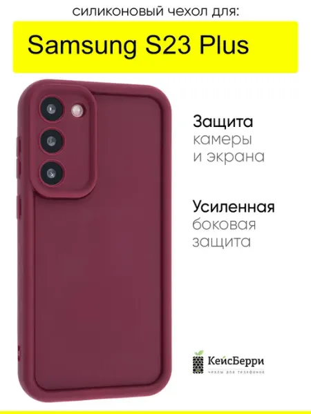 КейсБерри. Чехол для Samsung Galaxy S23 Plus, серия Volume