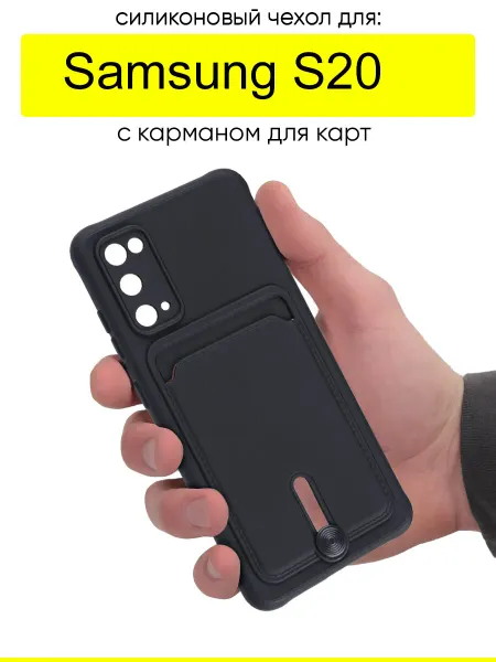 КейсБерри. Чехол для Samsung Galaxy S20, серия Pocket