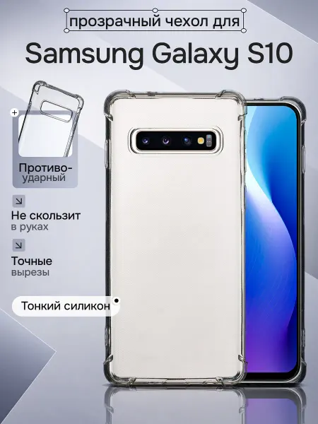 WAROZ Чехол для Samsung Galaxy S10 противоударный прозрачный