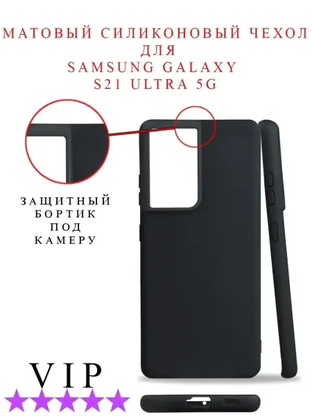 WaveDevices Чехол на Samsung Galaxy S21 Ultra силиконовый матовый