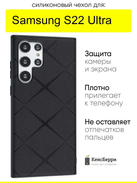 КейсБерри. Чехол для Samsung Galaxy S22 Ultra, серия Texture