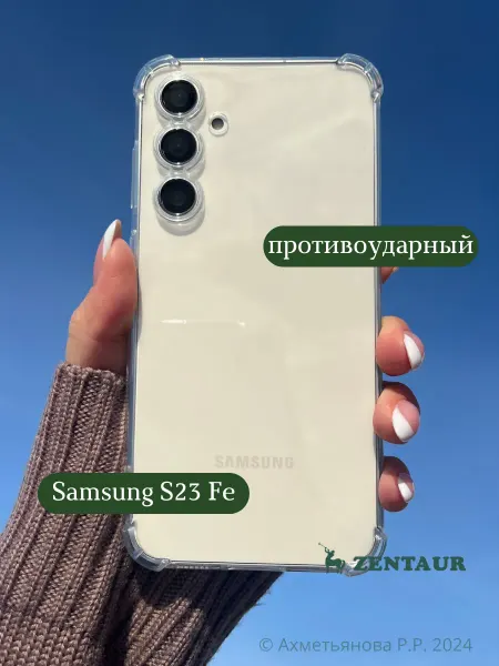 ZENTAUR Чехол на Samsung Galaxy S23 Fe прозрачный противоударный