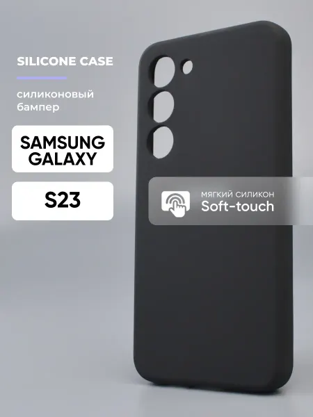 АксесСтор Чехол на Samsung Galaxy S23 силиконовый