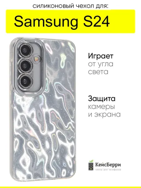 КейсБерри. Чехол для Samsung Galaxy S24, серия Wrinkles