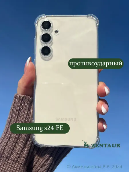 ZENTAUR Чехол на Samsung Galaxy S24 Fe прозрачный противоударный