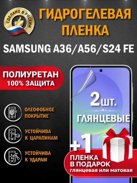 Апрес Защитная гидрогелевая пленка на экран Samsung Galaxy S24 FE