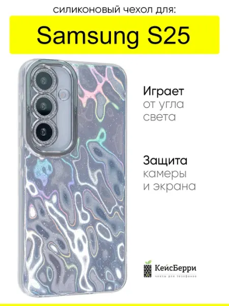 КейсБерри. Чехол для Samsung Galaxy S25, серия Wrinkles