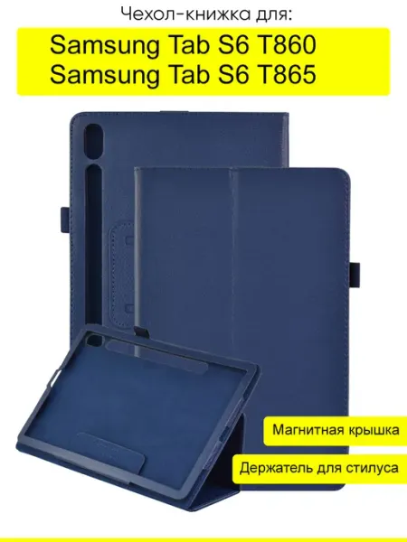 КейсБерри. Чехол для Samsung Galaxy Tab S6 T865 T860, серия KZ
