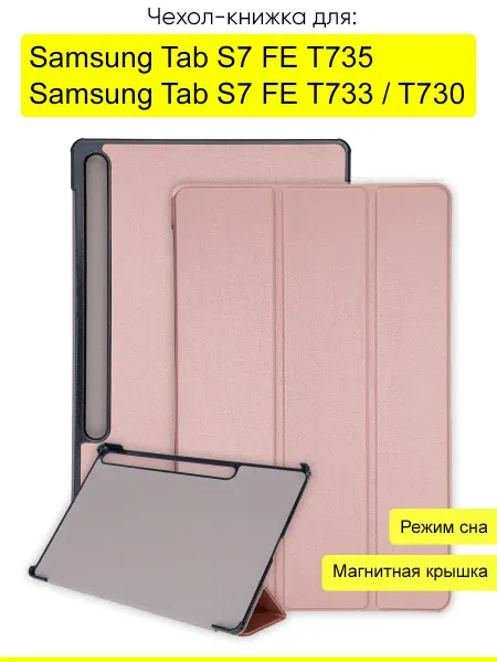 КейсБерри. Чехол для Samsung Galaxy Tab S7 FE T730 T735N