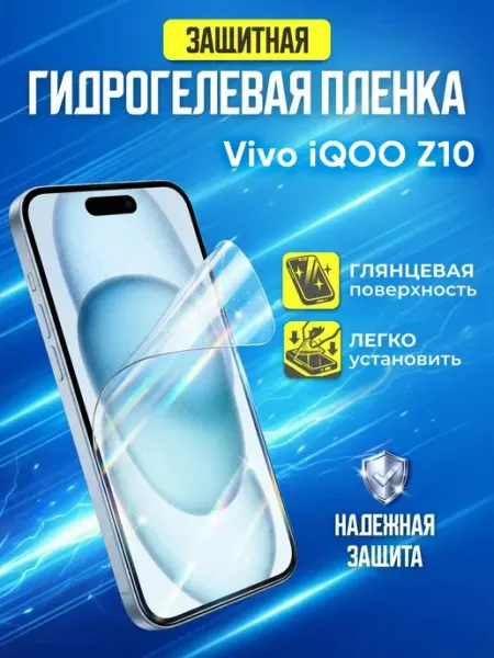 Gemini. Гидрогелевая защитная пленка Vivo iQOO Z10