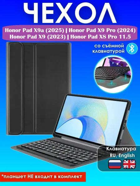 GoodChoice Чехол для Honor Pad X9a, X9, X9 Pro, X8 Pro с клавиатурой