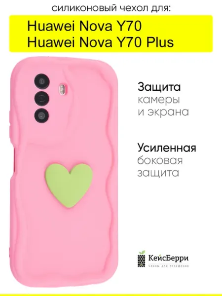 КейсБерри. Чехол для Huawei Nova Y70 (Plus), серия Small heart