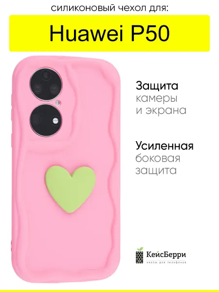КейсБерри. Чехол для Huawei P50, серия Small heart