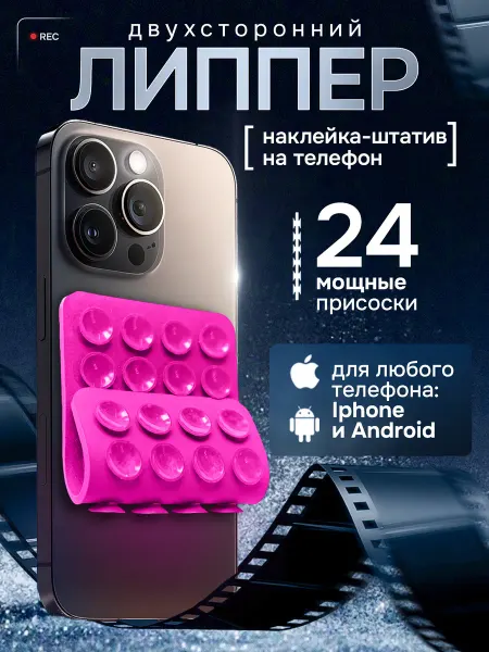 GT Holder Липучка на телефон, фуксия двухсторонний, липпер
