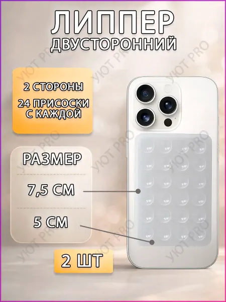 Уют PRO home Липпер для телефона двухсторонний