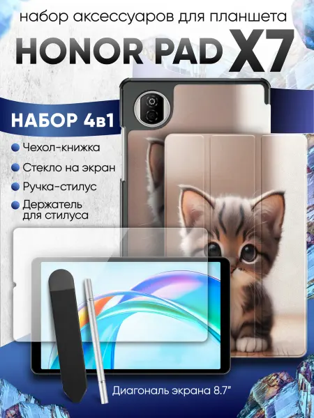 Two Touch Honor pad x7 чехол