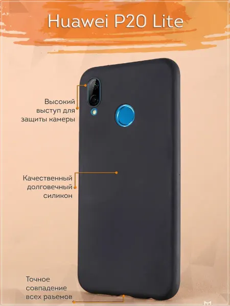 Мобилиус Чехол на Huawei P20 lite однотонный
