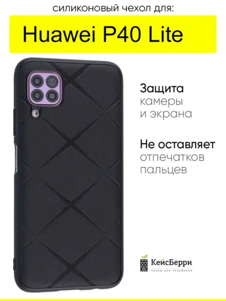 КейсБерри. Чехол для Huawei P40 Lite, серия Texture