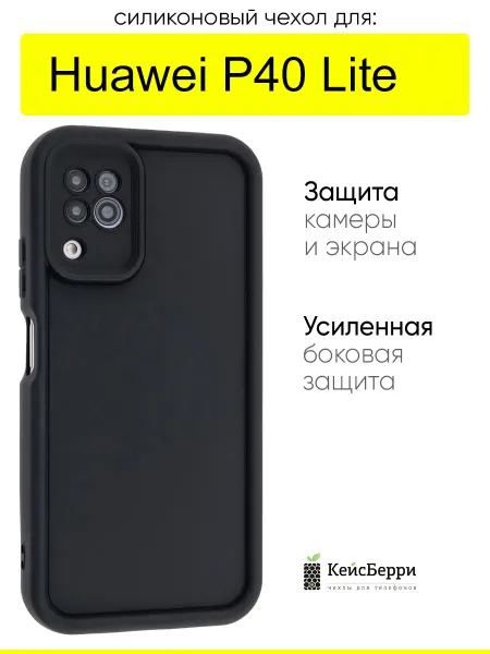 КейсБерри. Чехол для Huawei P40 Lite, серия Volume