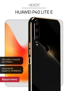 Чехол на Huawei P40 Lite силиконовый