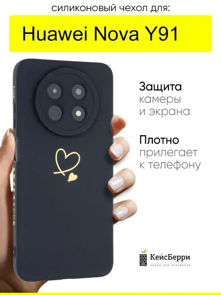 КейсБерри. Чехол для Huawei Nova Y91, серия Picture