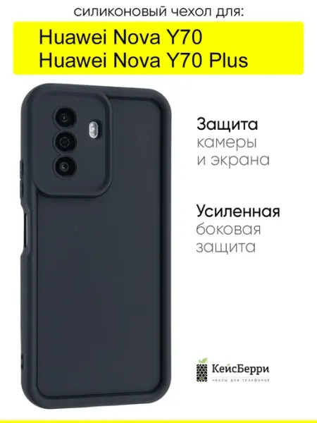 КейсБерри. Чехол для Huawei Nova Y70 (Plus), серия Volume