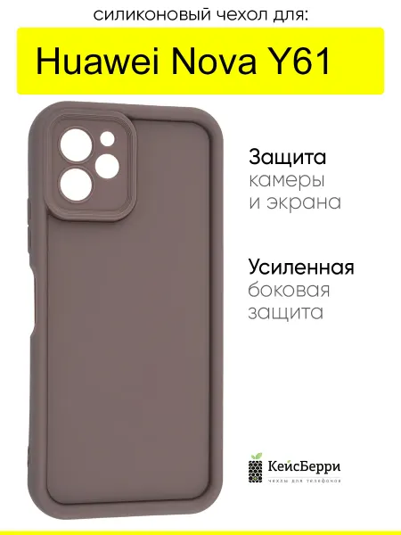 КейсБерри. Чехол для Huawei Nova Y61, серия Volume