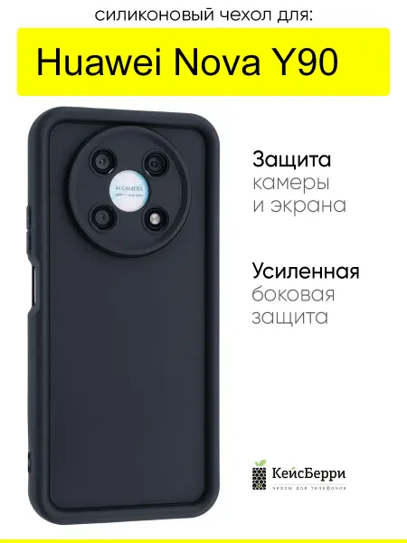 КейсБерри. Чехол для Huawei Nova Y90, серия Volume
