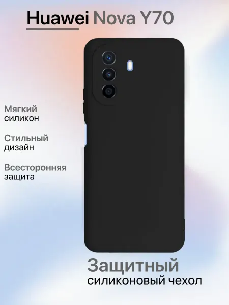 Чехол на Huawei NOVA Y70 противоударный