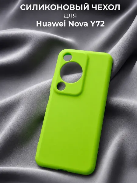 Чехол плотный силиконовый Huawei Nova Y72