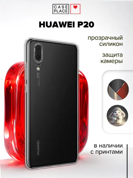 Huawei Чехол на P20