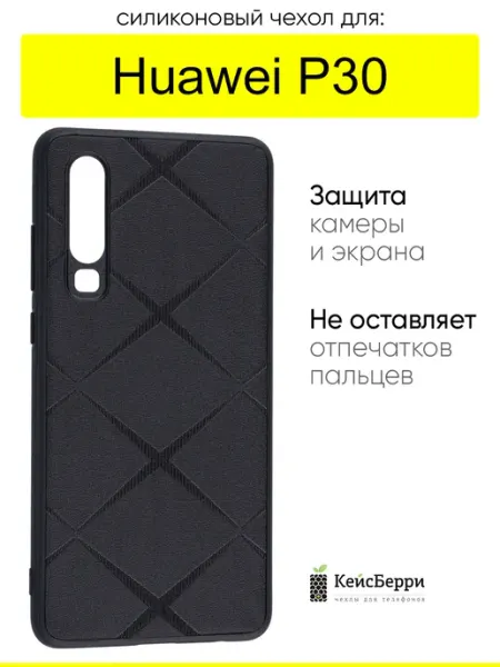 КейсБерри. Чехол для Huawei P30, серия Texture