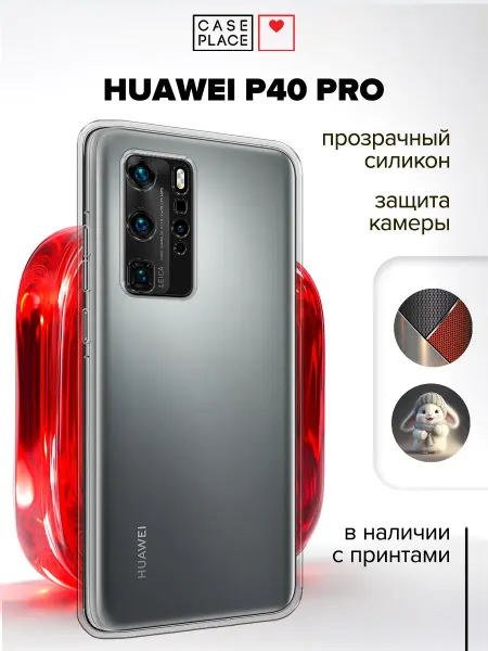 Huawei Чехол на P40 Pro