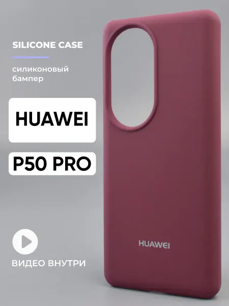 Safe-Case Чехол на Huawei P50 Pro силиконовый