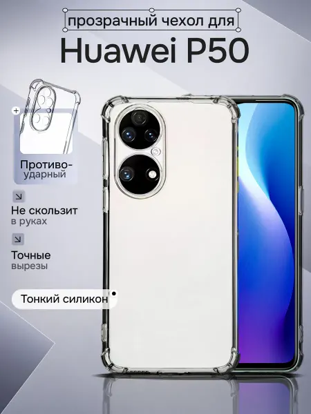 WAROZ Чехол на Huawei P50 противоударный