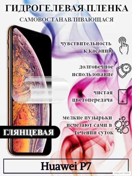 WeProtect Защитная глянцевая бронепленка Huawei P7