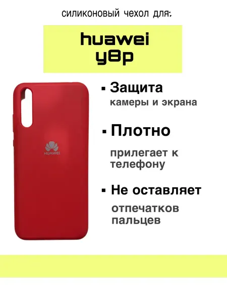 Чехол для Huawei y8p