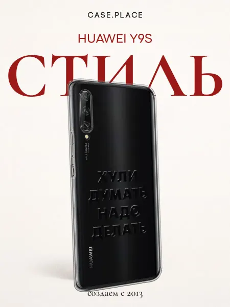 Huawei Чехол на Y9s смешной