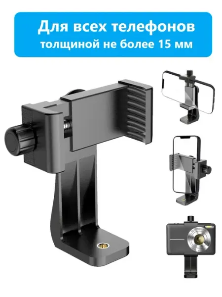 Ihana Держатель для телефона на штатив