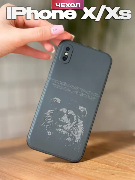 PBl store Чехол на iPhone X и XS с принтом Лев и надпись