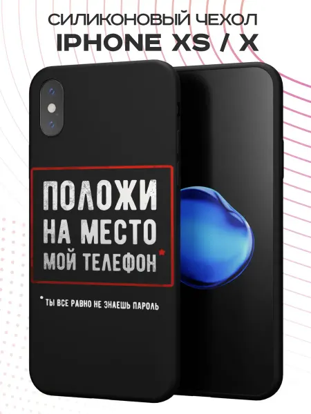 PBl store Чехол на iPhone X и XS с принтом Надпись