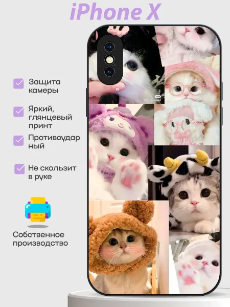 PhoneCover Чехол на iPhone X с принтом котята