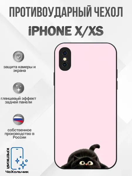 КрЕпкий ЧеХольчик Чехол на iPhone X черный кот