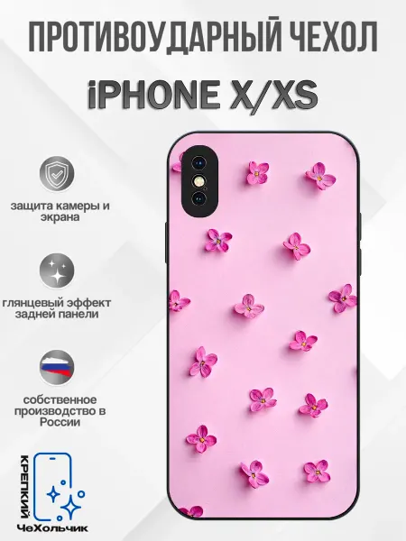 КрЕпкий ЧеХольчик Чехол на iPhone X сирень
