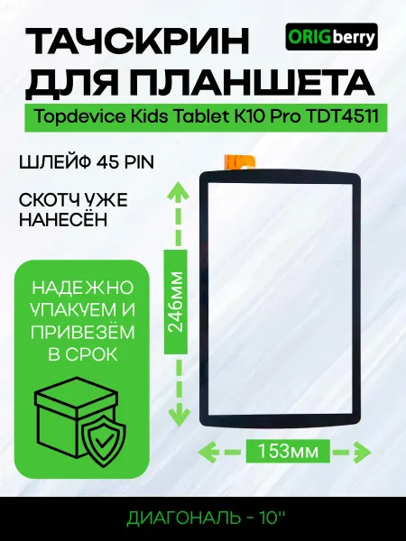 ORIGberry Тачскрин для планшета Topdevice Kids Tablet K10 Pro TDT4511