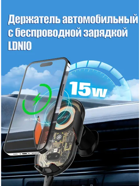 LDNIO Держатель автомобильный с беспроводной зарядкой