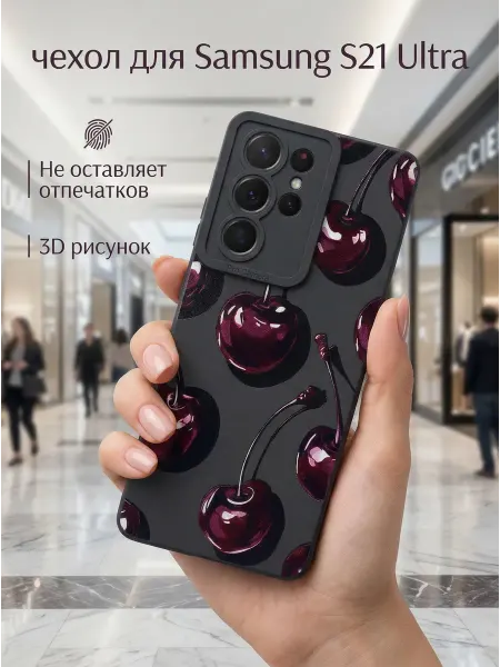 Life M Чехол для Samsung S21 Ultra с вишней с принтом